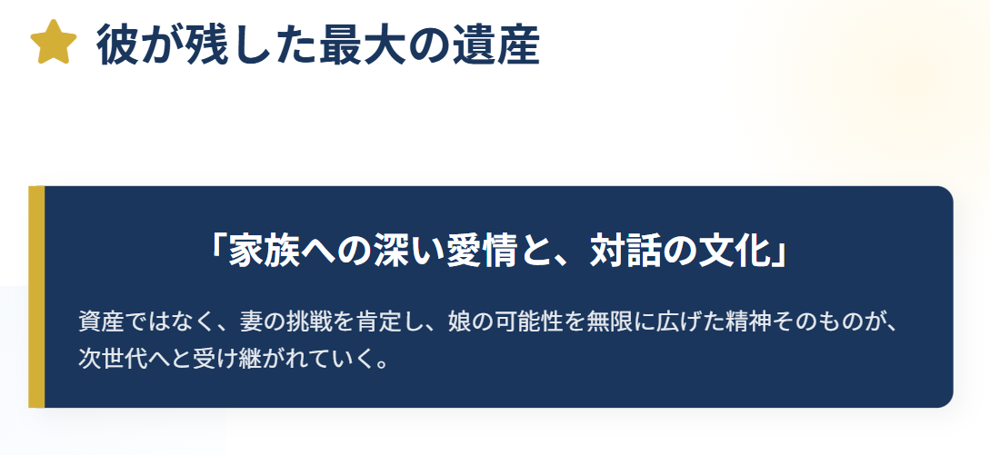 まとめとして振り返るボーク重子の夫2