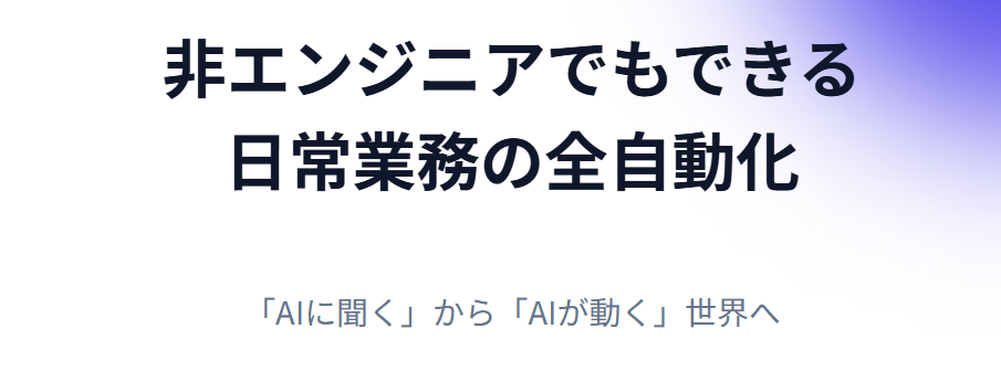 ClaudeCode　非エンジニアでもできる自動化