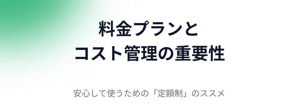 ClaudeCode　料金プランと利用時の注意点