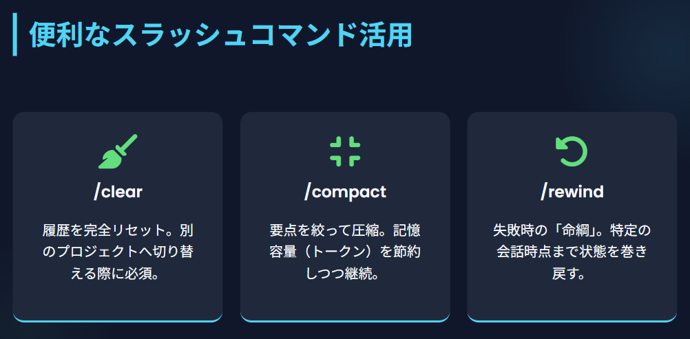 ClaudeCode　便利なスラッシュコマンド活用