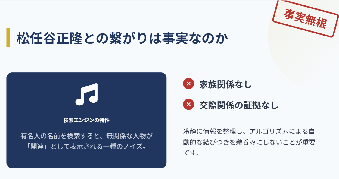 萩尾みどり 松任谷正隆との繋がりは事実なのか