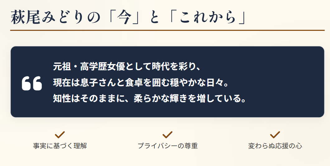萩尾みどりの夫や噂に関するまとめ2