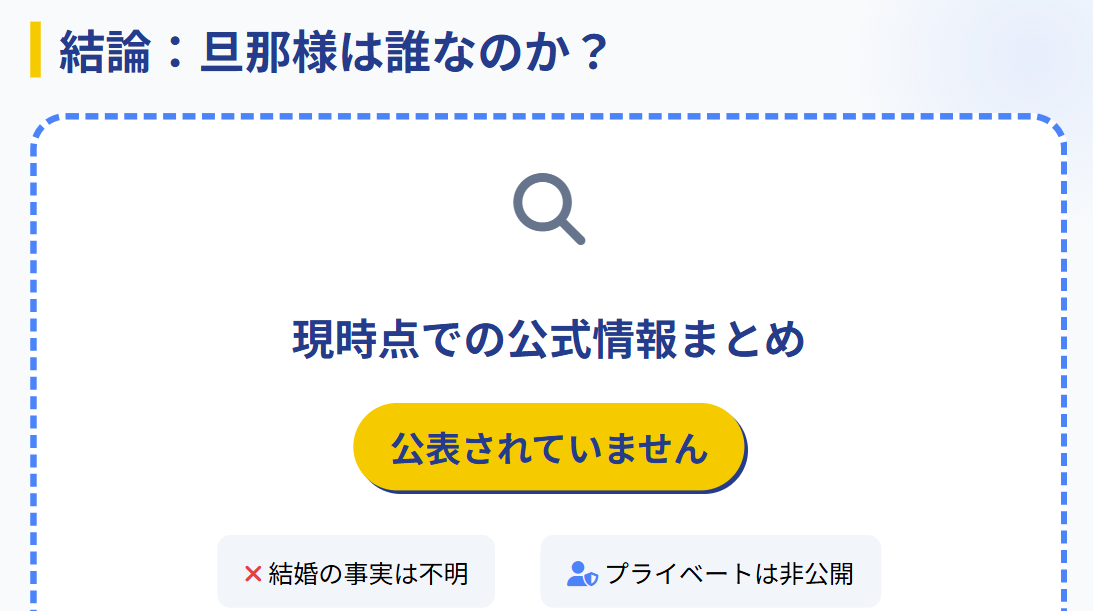 結論：晴山紋音の旦那は誰なのかについてのまとめ