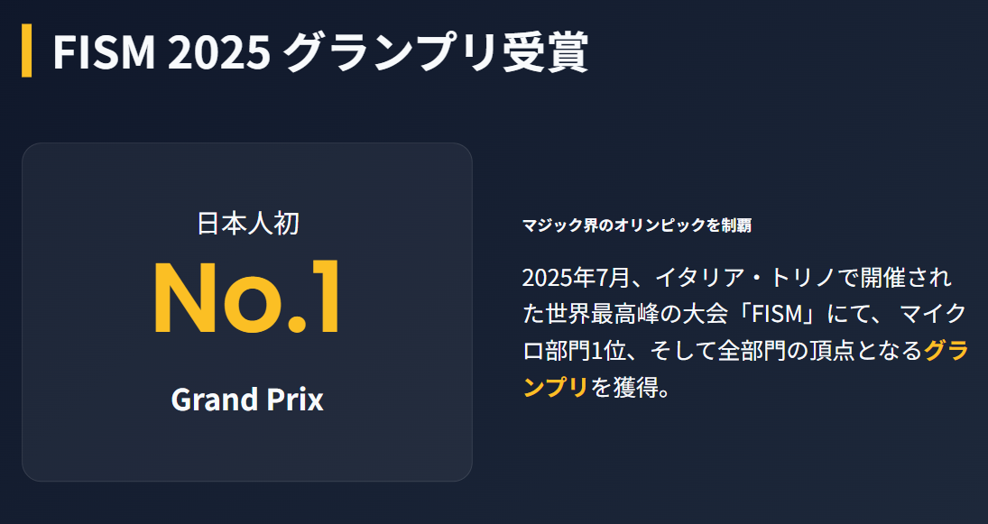 世界最高峰FISMでグランプリ受賞２