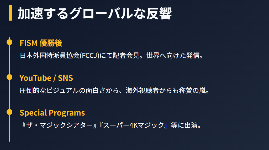 マジシャンIbuki　記者会見やオンライン動画での反響