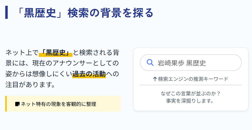 検索される岩崎果歩の黒歴史とは２