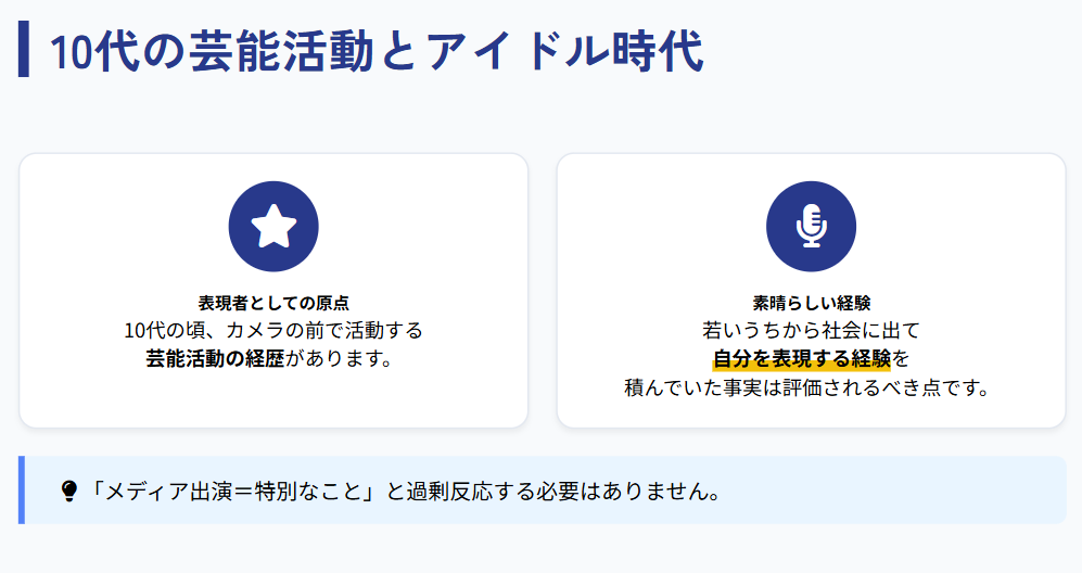 岩崎果歩　過去の芸能活動やアイドル時代