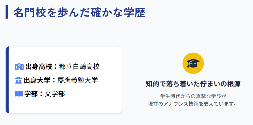 岩崎果歩　都立白鷗高校から慶應義塾大学へ