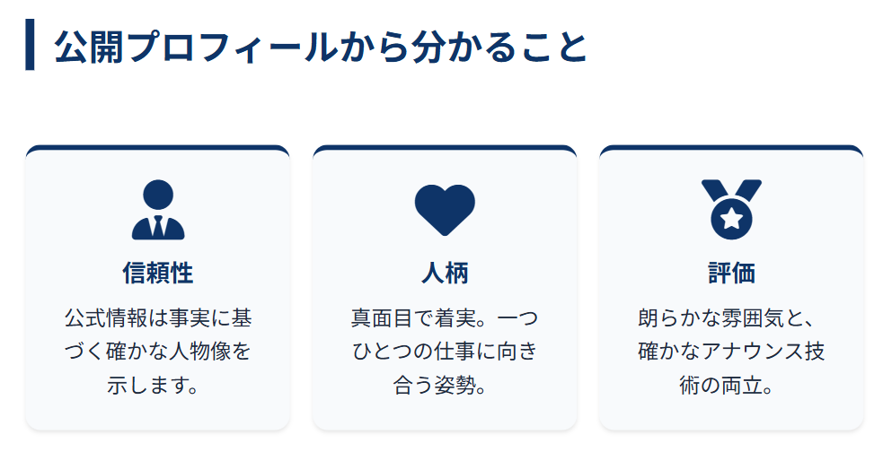 是永千恵 公開プロフィールから分かること