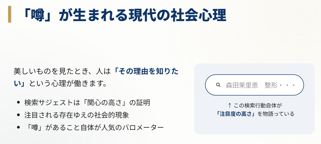 森田茉里恵 整形 視聴者の高い関心と容姿に注目が集まる現代の構造