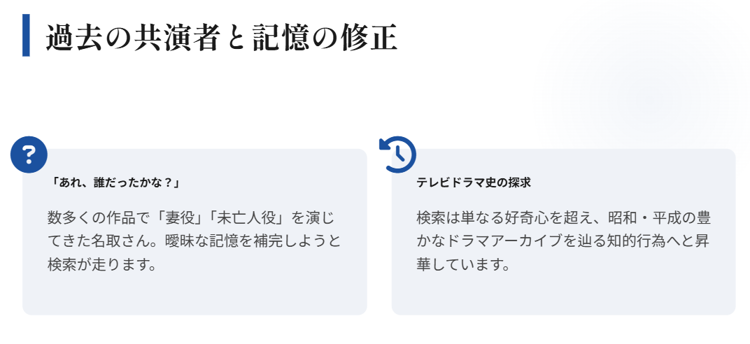 名取裕子 過去の共演者と現在の関係の深掘り