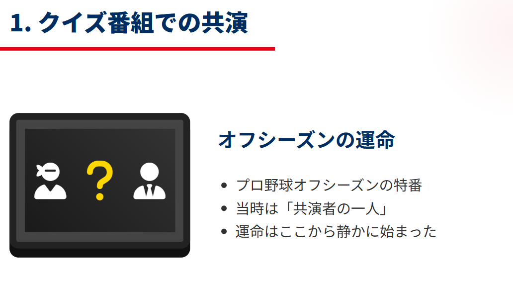 緒方かな子 緒方孝市とのクイズ番組での出会い2
