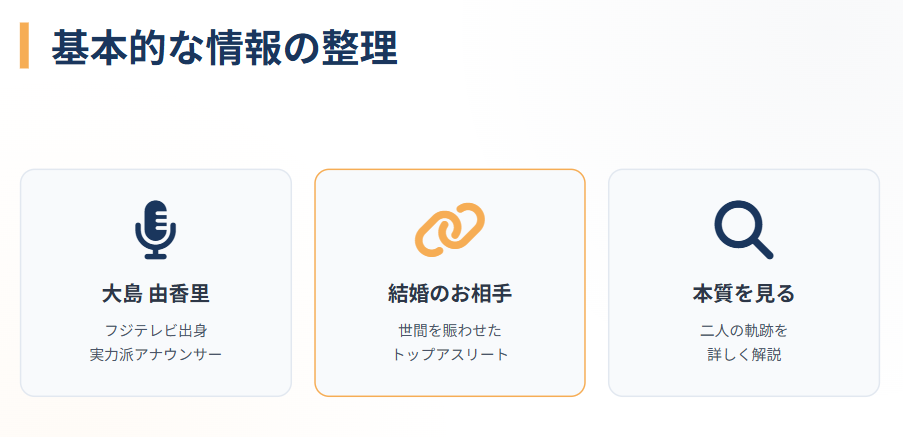 大島由香里の元夫は誰なのか２