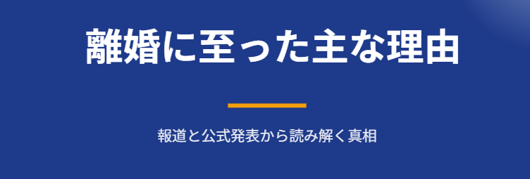 大島由香里　報道で明かされた主な離婚理由