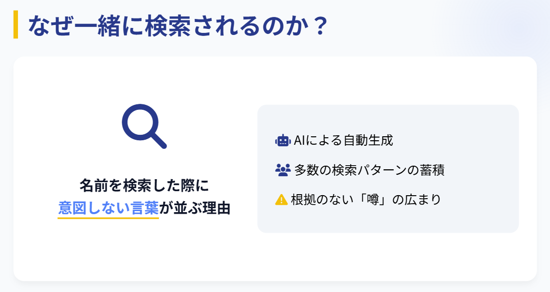 佐藤茉那 検索サジェストの仕組みと要因