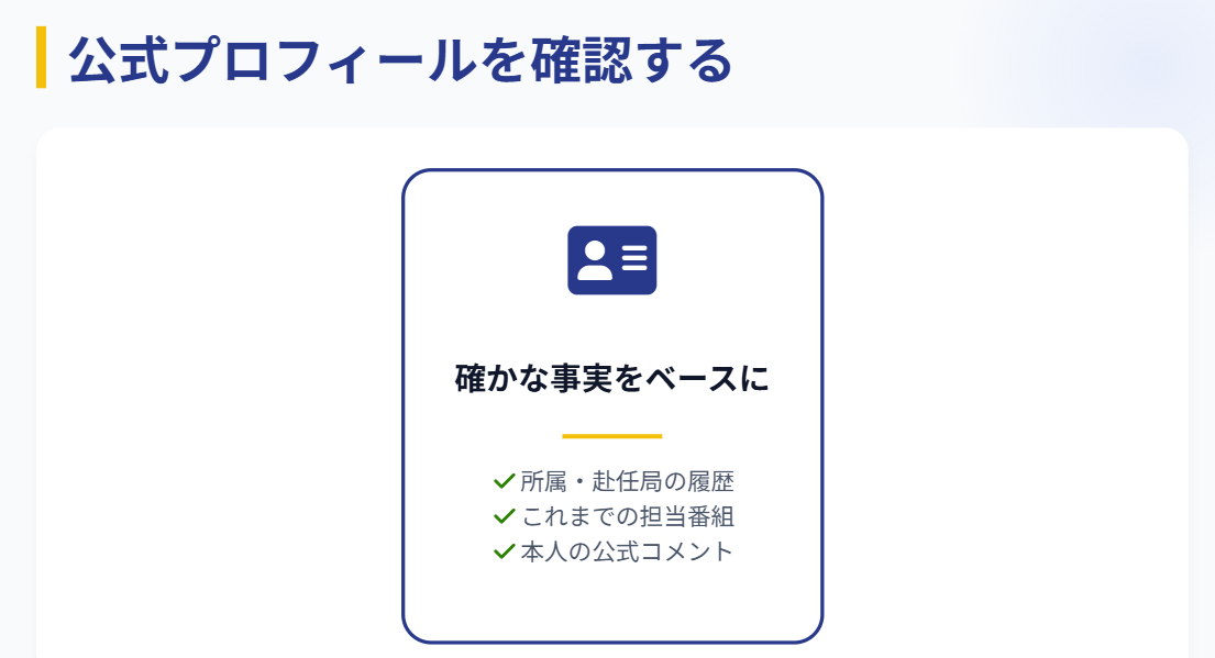 佐藤茉那 本人の公式プロフィールを確認