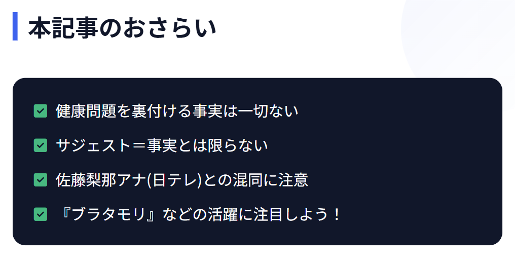 佐藤茉那のレントゲンに関するまとめ