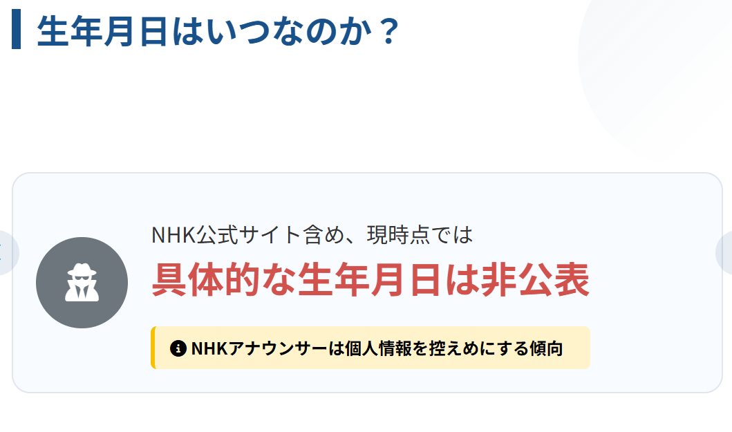 佐藤茉那 プロフィールから年齢を推測する