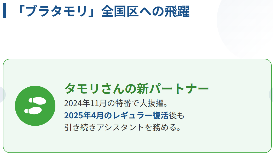 佐藤茉那 ブラタモリのパートナーとしての抜擢