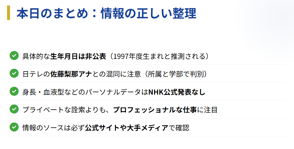 佐藤茉那の生年月日と年齢などのプロフィールまとめ
