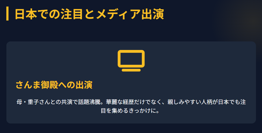 ボークスカイ さんま御殿出演による反響と注目