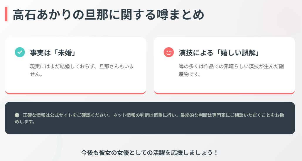 高石あかりの旦那に関する噂まとめ