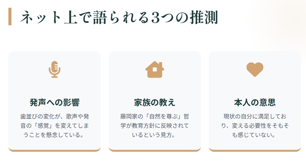 天翔愛 矯正しない理由に関する様々な推測2
