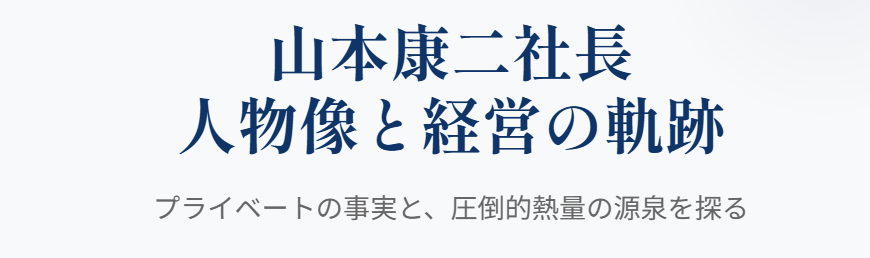 山本康二の妻はどんな人なのか
