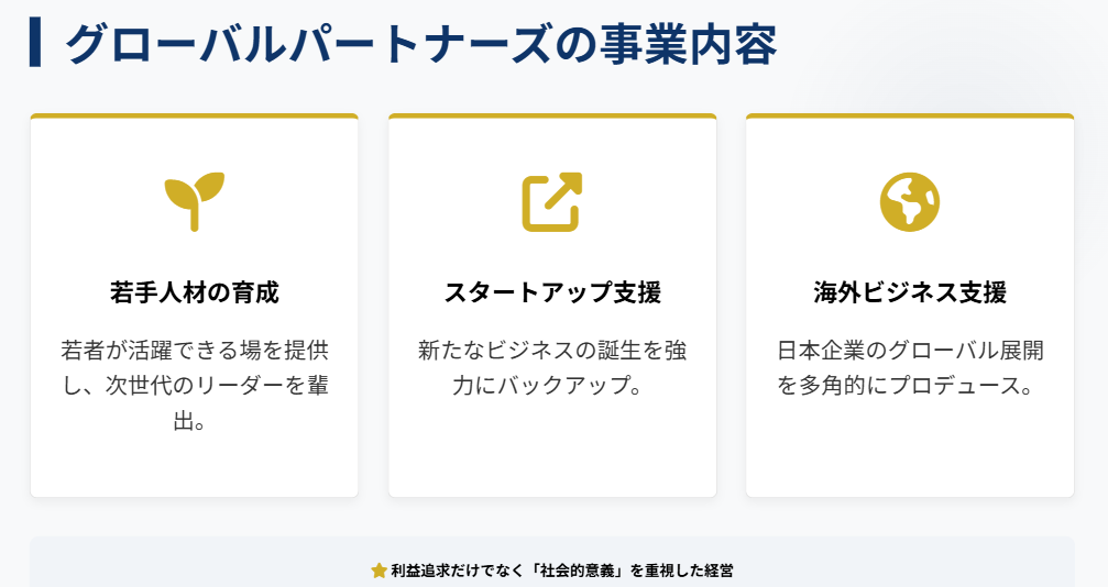グローバルパートナーズの事業内容