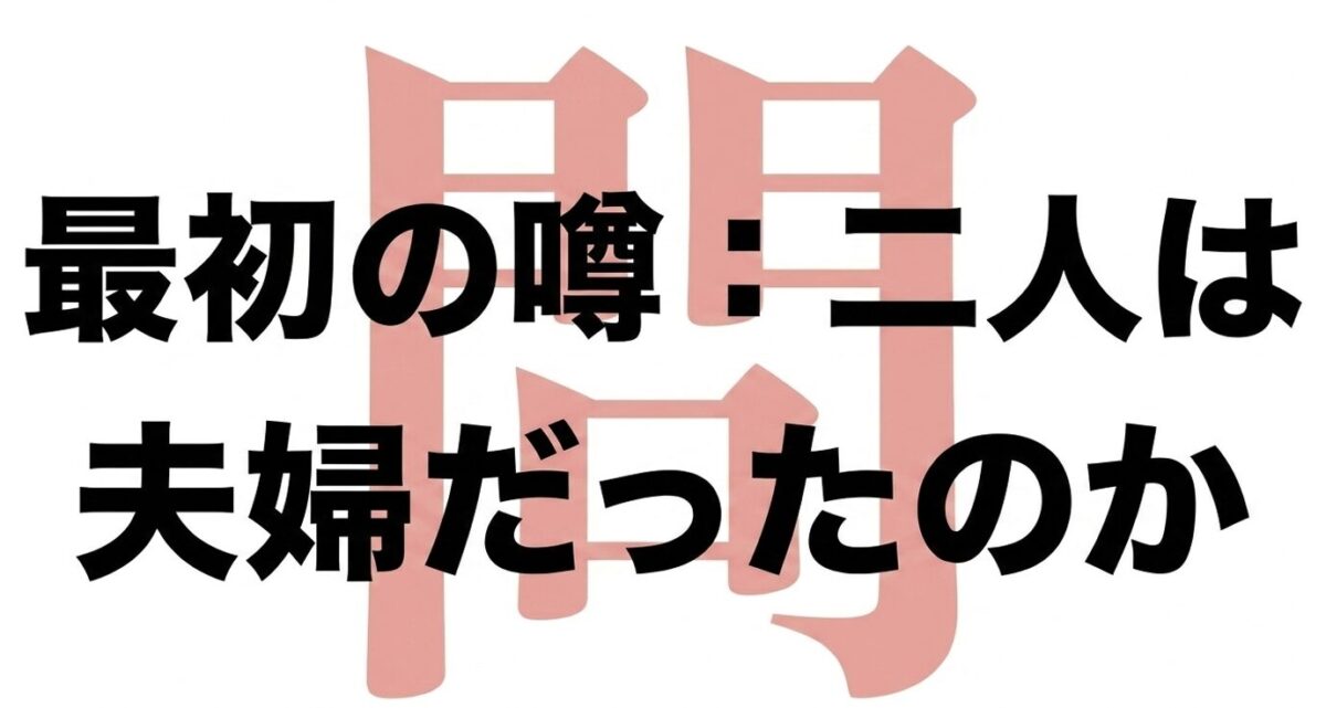 安岡正篤と細木数子の結婚手続き