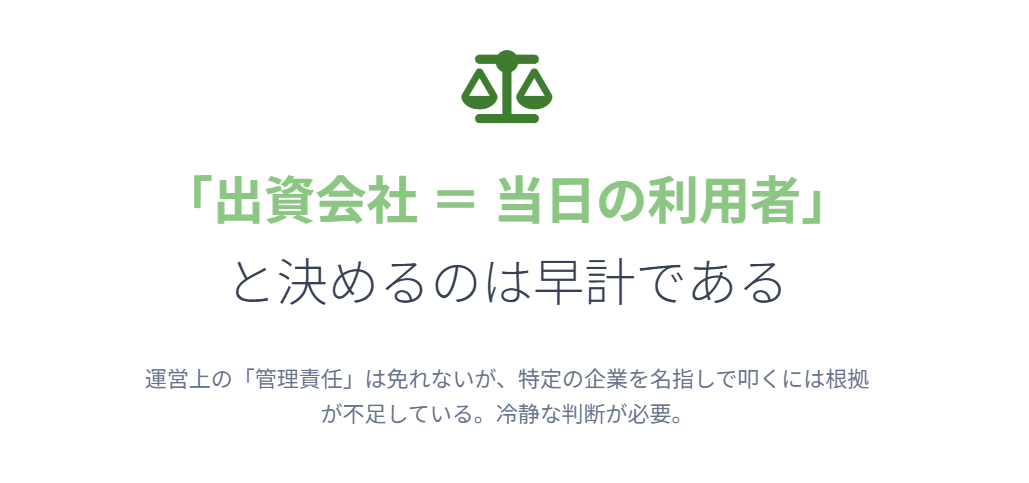 出資会社が直接関係しているのか