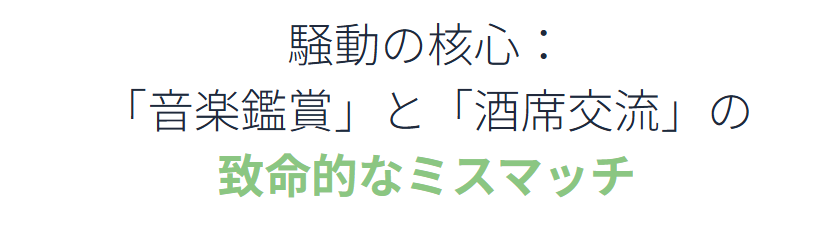ミセス国立競技場ライブのスイートルーム企業はどこか２