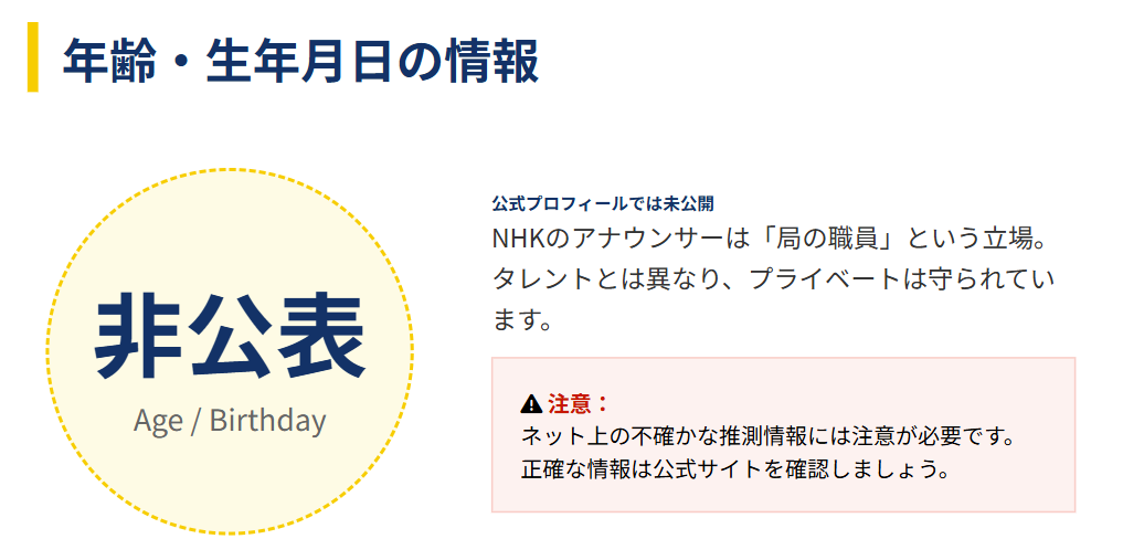 荒木さくら 気になる年齢や生年月日の情報