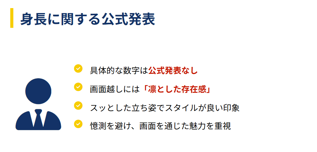 荒木さくら 身長に関する公式発表はあるのか