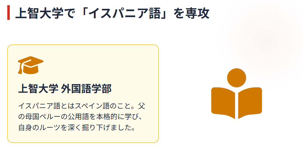 荒木さくら 上智大学でイスパニア語を専攻