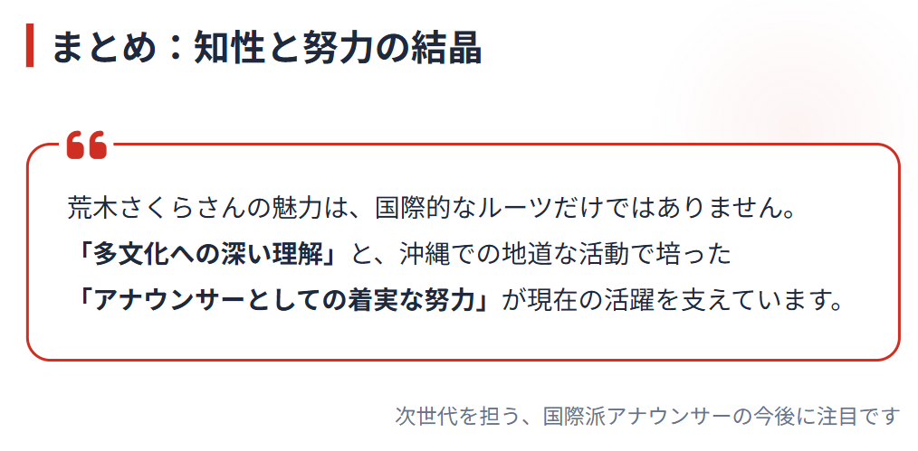 荒木さくらのハーフに関するまとめ