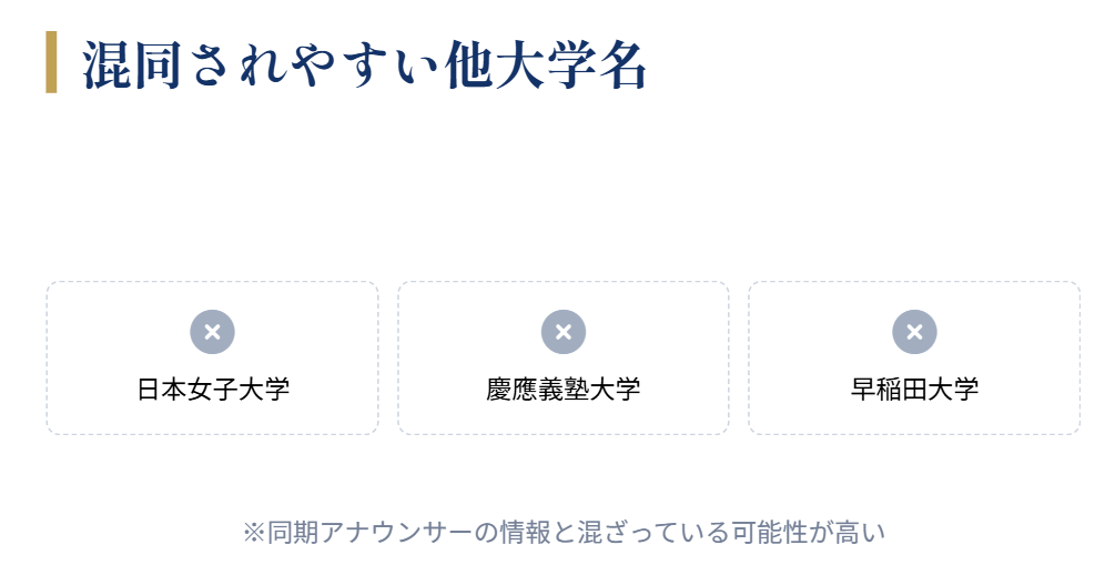 荒木さくら 確かな学歴は上智大学の卒業3