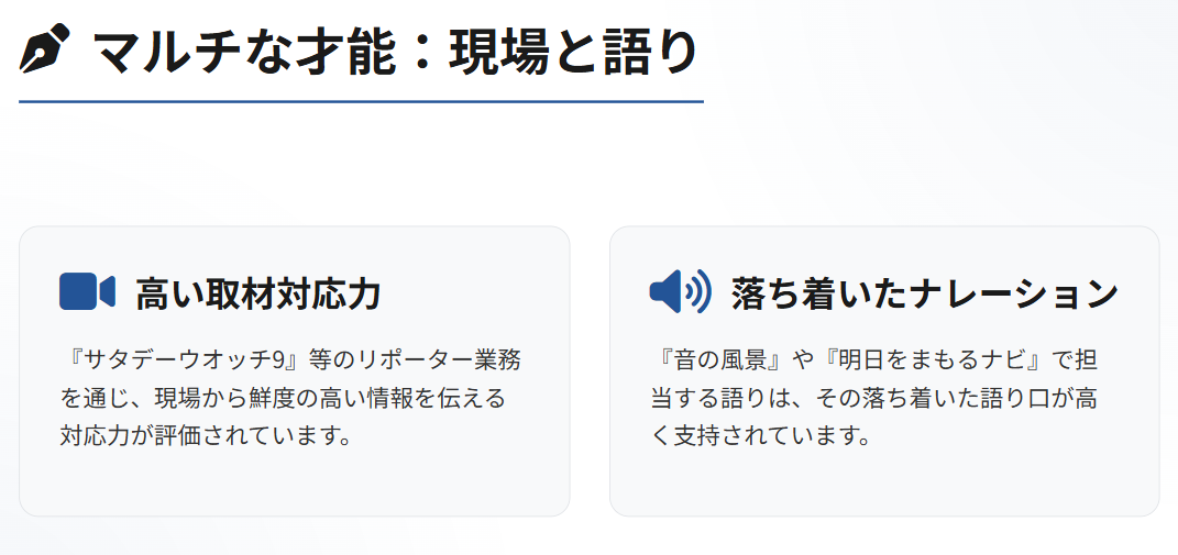 荒木さくら 豊富な担当番組と過去の実績2