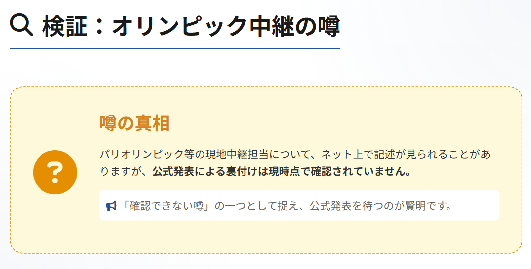 荒木さくら オリンピック中継の噂の真相