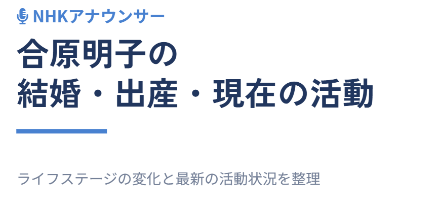 合原明子の旦那や子供と現在の活動まとめ