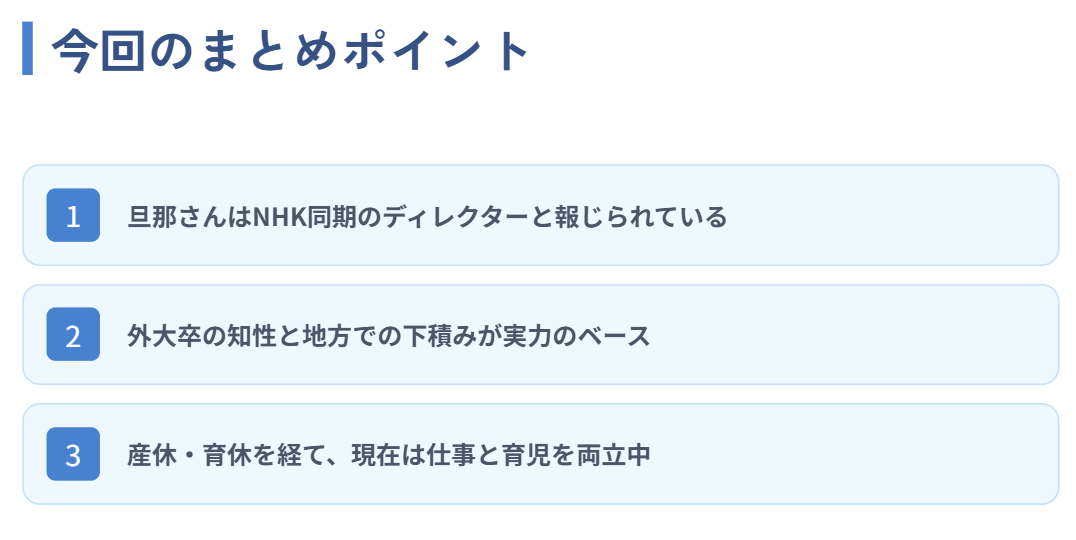 記事のまとめと合原明子の旦那に関する声