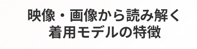 晴山紋音 画像から分析!着用ブランドとデザインの特徴