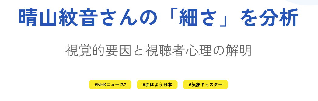晴山紋音の痩せすぎなウエストの理由は