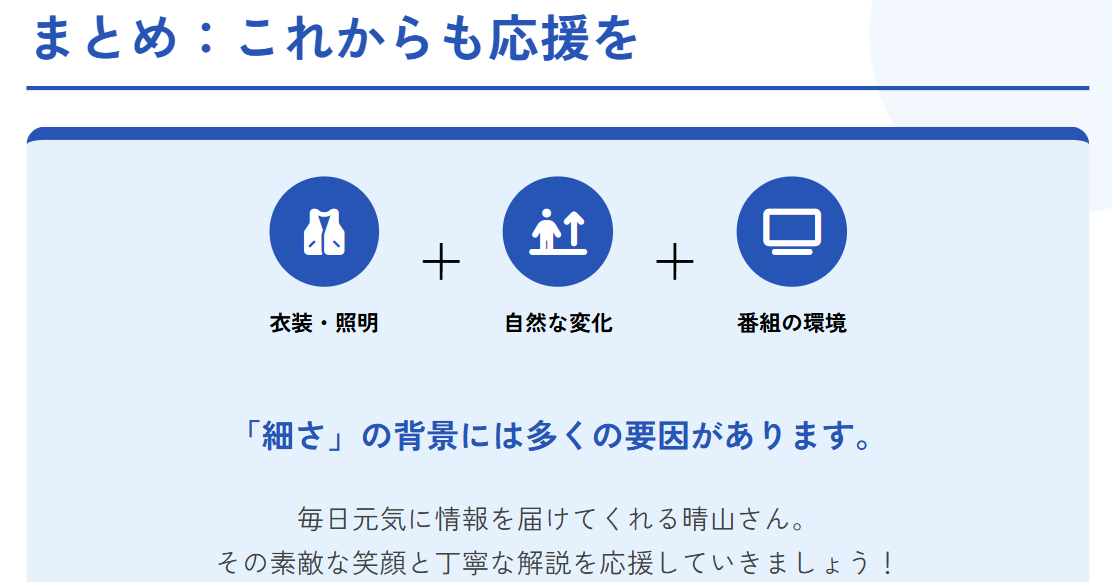 晴山紋音の痩せすぎなウエストのまとめ
