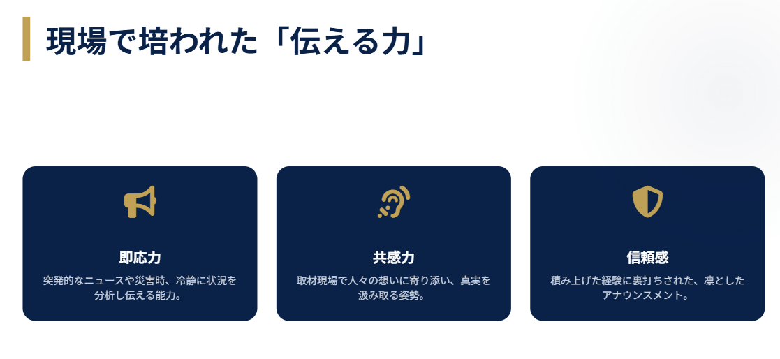 星麻琴　岡山や札幌の地方局での現場経験２