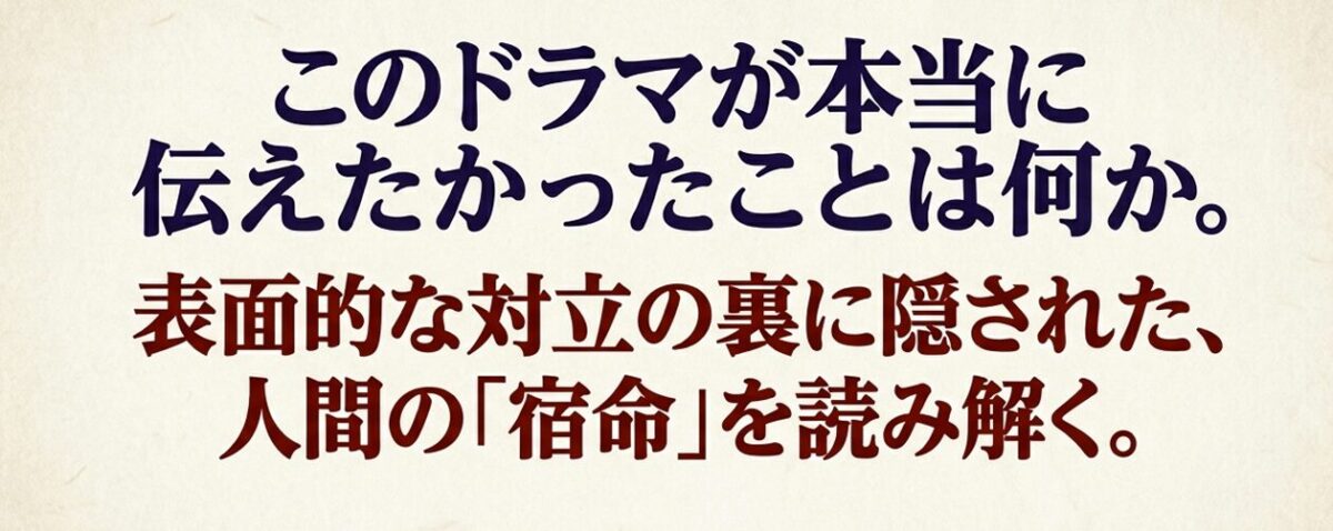 ドラマが描く細木数子と堀田雅也の関係性２