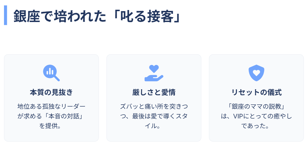 細木数子　銀座のクラブで培われた接客の原点