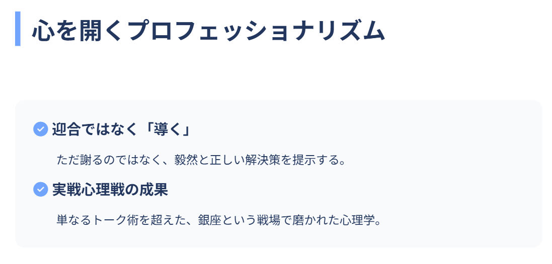 細木数子　相手の心を開く高度なテクニック