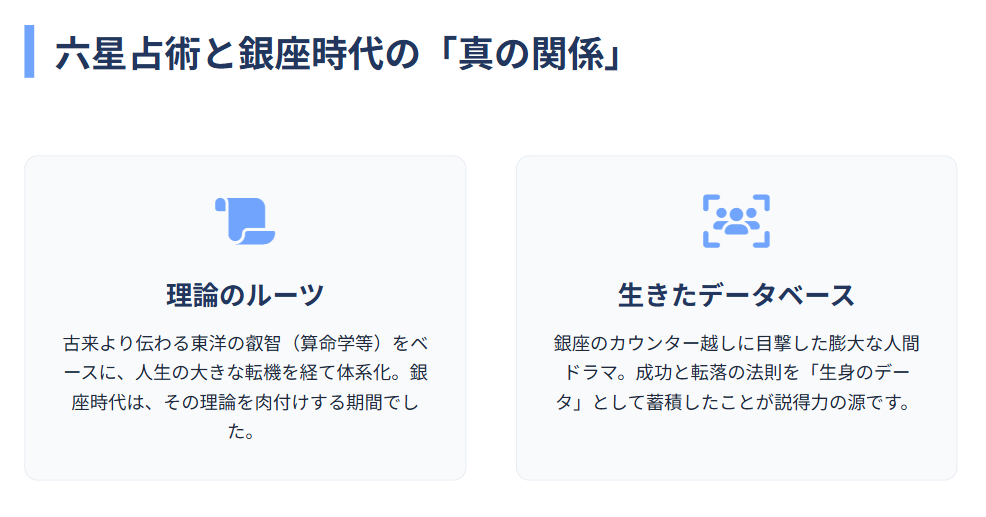 細木数子　六星占術と銀座のクラブ時代との関係