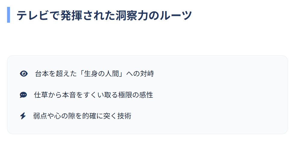 細木数子　テレビで発揮された洞察力のルーツ